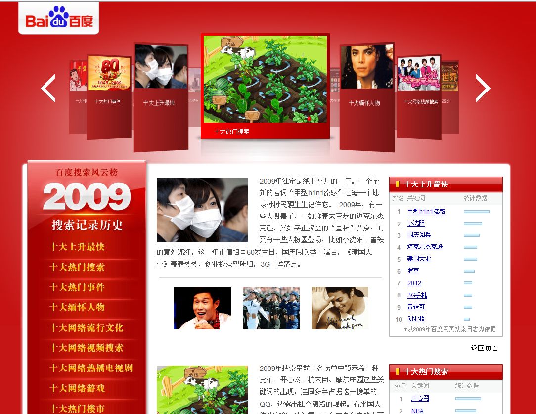百度搜索排行榜.jpg