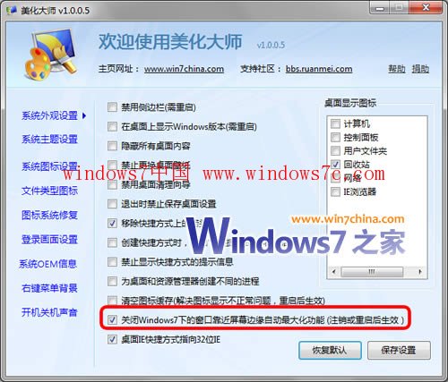 QQ贴边隐藏和Win7窗口自动最大化冲突