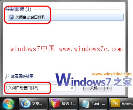 QQ贴边隐藏和Win7窗口自动最大化冲突