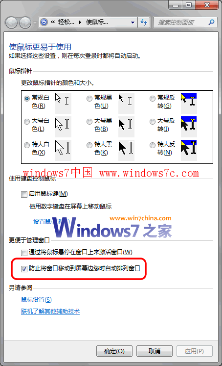 QQ贴边隐藏和Win7窗口自动最大化冲突