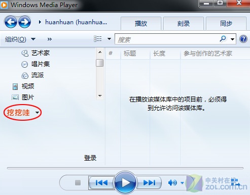 眼不见不烦 隐藏WMP中挖挖哇的小处方