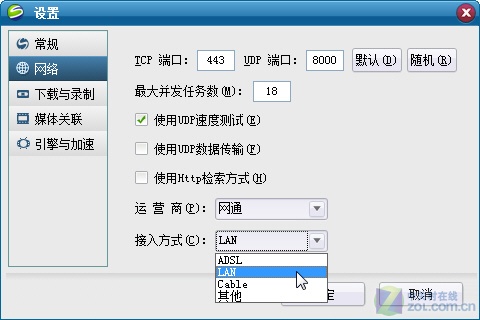 自定网络接入方式提升UUSee点播速度