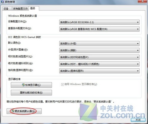 Windows 7颜色校正拖慢速度 