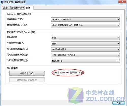 Windows 7颜色校正拖慢速度 