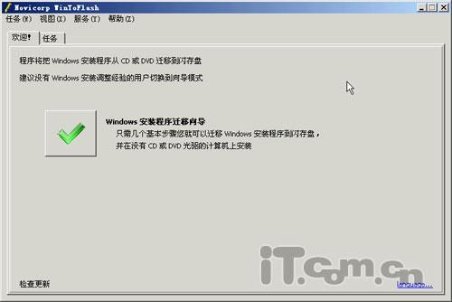 U盘安装系统很轻松 教你将U盘做成系统安装盘