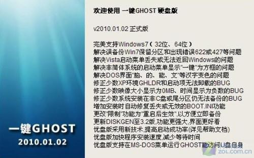 快速完成系统恢复 1键Ghost2010版发布 