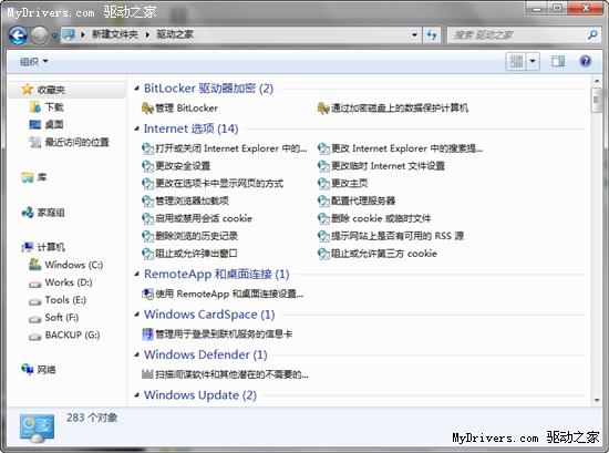 隐藏了上帝模式？Windows 7的小把戏