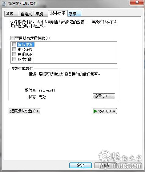调整Win7音效选项 解决点播时CPU飙升 