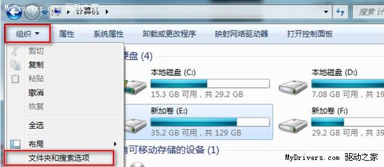 找回Windows 7下丢失的磁盘图标