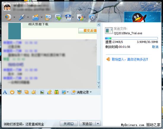 QQ2010 Beta体验版初印象