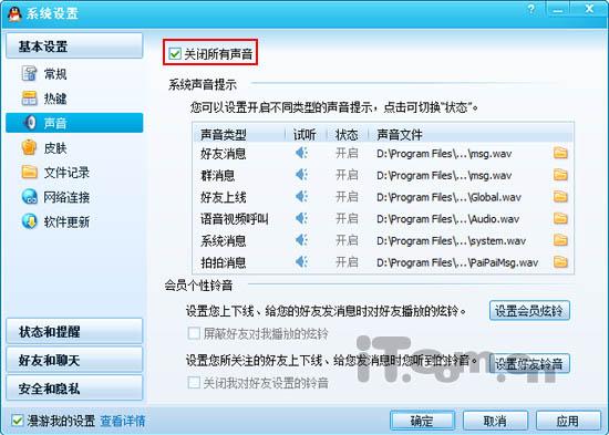 windows7下教你听歌、聊天两不误