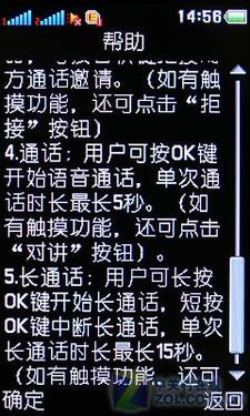 IM软件6合1 "聊客"齐乐CHERR3690评测 