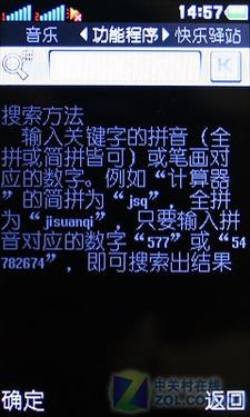 IM软件6合1 "聊客"齐乐CHERR3690评测 