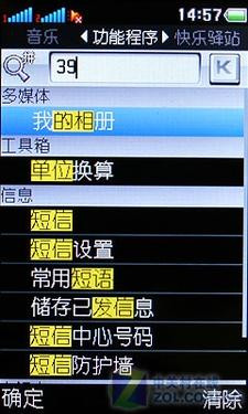 IM软件6合1 "聊客"齐乐CHERR3690评测 