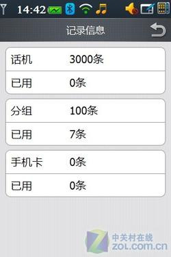 全面安全 酷派F800评测二之商务功能篇 