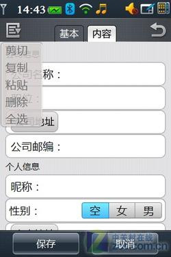 全面安全 酷派F800评测二之商务功能篇 