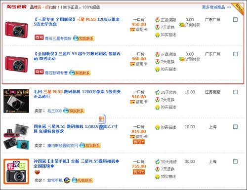 淘宝电器城上线：搜索结果优先 价格偏高(图)