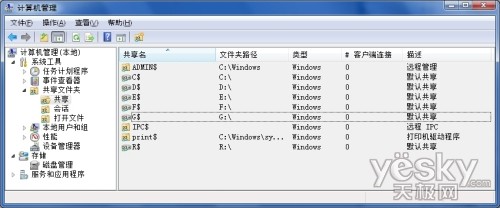 为Windows 7系统做有针对性的安全优化
