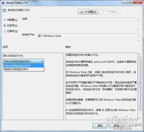 为Windows 7系统做有针对性的安全优化