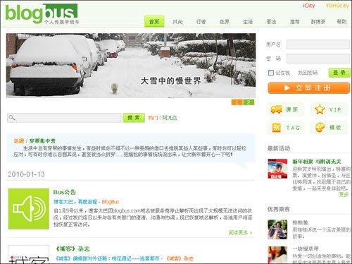 博客大巴劫后重生：断网10日后恢复访问(图)