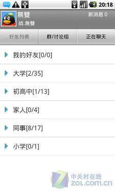 很快很强大 Google Nexus One之应用评测 