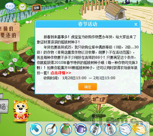 QQ农场集齐66颗摇钱树种子 事半功倍方法