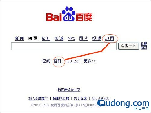 百度首页悄然调整：百科与地图地位上升(图)