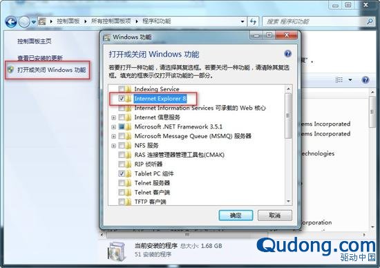 从Windows 7中卸载IE8浏览器 防止漏洞