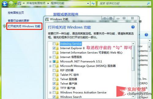 精兵简政 剔除Windows 7组件中的赘肉