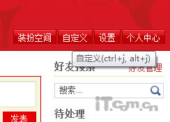 QQ空间免费代码使用方法 教你免费扮靓空间
