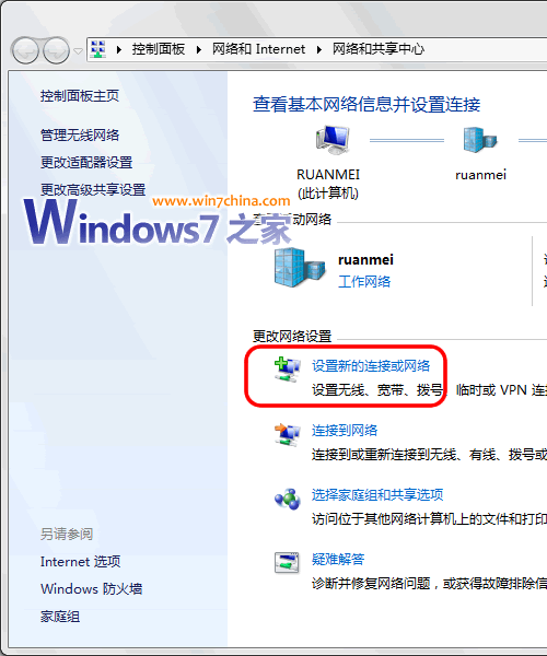 Vista和Win7系统下实现3G上网共享