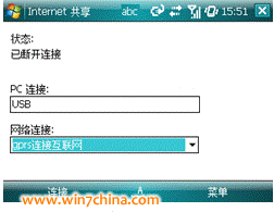Vista和Win7系统下实现3G上网共享