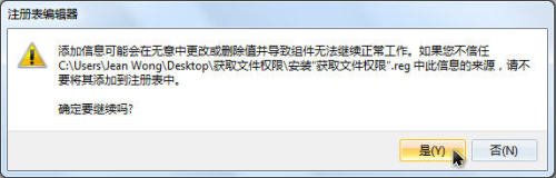如何获取 explorer.exe 文件的修改权限