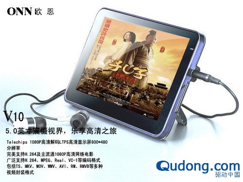5英寸屏幕全触摸操作 欧恩发布新品V10
