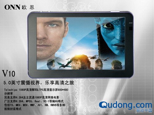 5英寸屏幕全触摸操作 欧恩发布新品V10