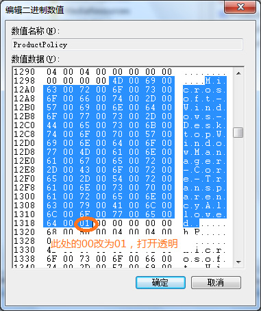 教你打开Win7家庭普通版全部Aero特效