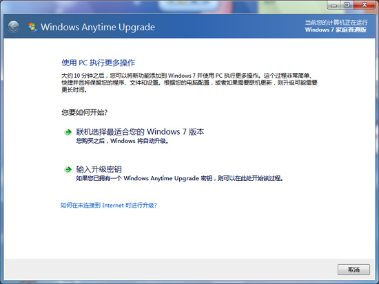 教你打开Win7家庭普通版全部Aero特效