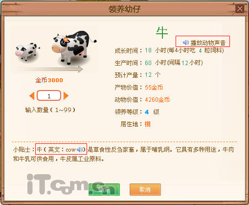 QQ牧场娱乐学习两不误 英文读音功能
