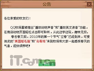 QQ牧场娱乐学习两不误 英文读音功能