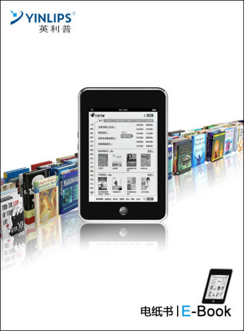 英利普发布6英寸电子书 外观形似iPad