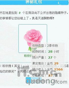 勤翻地集种子QQ农场种玫瑰增加30%收益