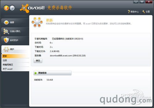 avast! Home 5.0中文版