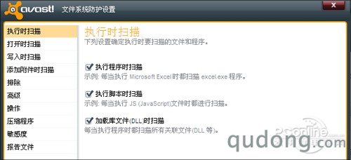 avast! Home 5.0中文版