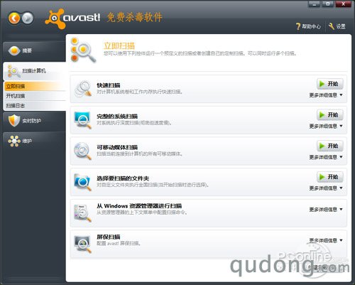 avast! Home 5.0中文版