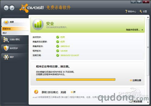 avast! Home 5.0中文版