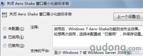 禁止Windows7