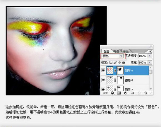 Photoshop美女照片制作妖艳浓妆效果