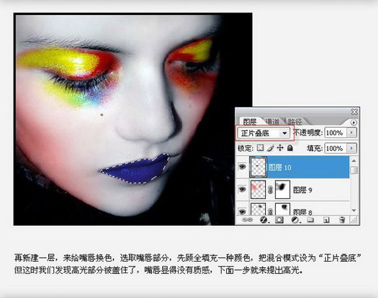 Photoshop美女照片制作妖艳浓妆效果