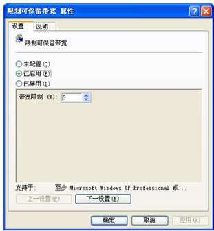 在windows xp中释放隐藏网速