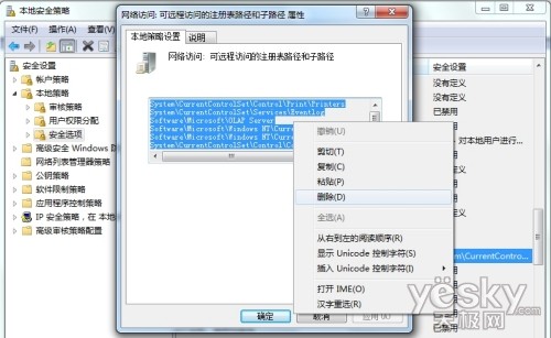 为Windows 7系统做有针对性的安全优化